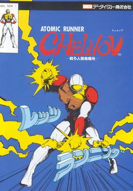 Chelnov arcade flyer