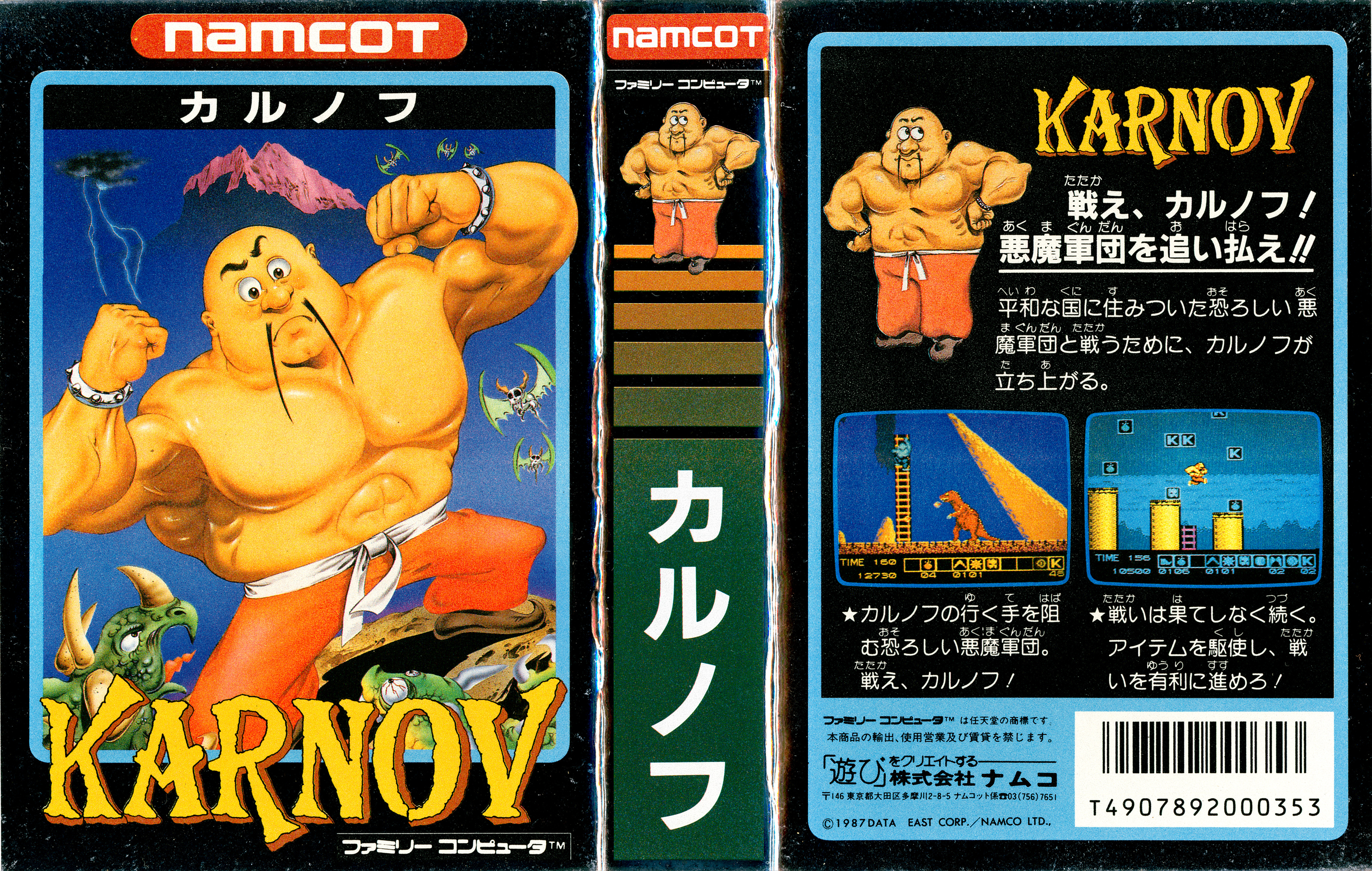 Karnov NES / Famicom box art