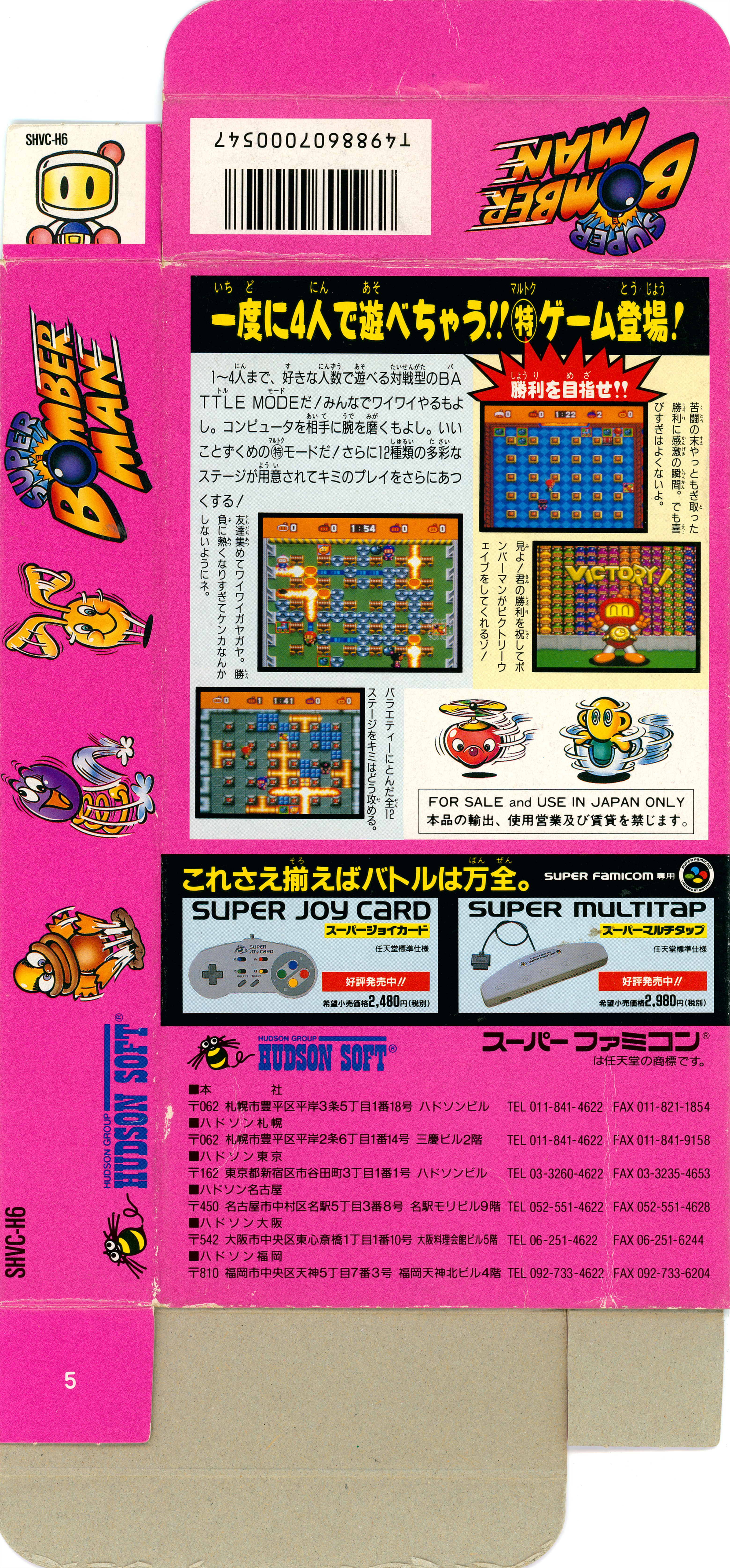 Super Bomberman SNES box back - showing multiplayer gameplay