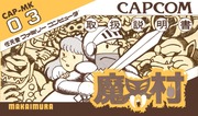 Makaimura Famicom Japan box art - Japanese original release