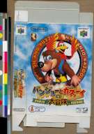 Banjo-Kazooie - Japanese N64 box art