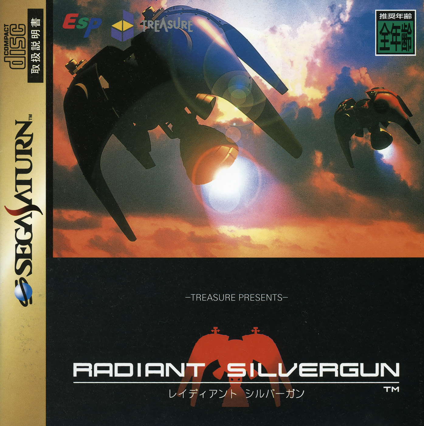 Radiant Silvergun (Saturn) - Japanese box front