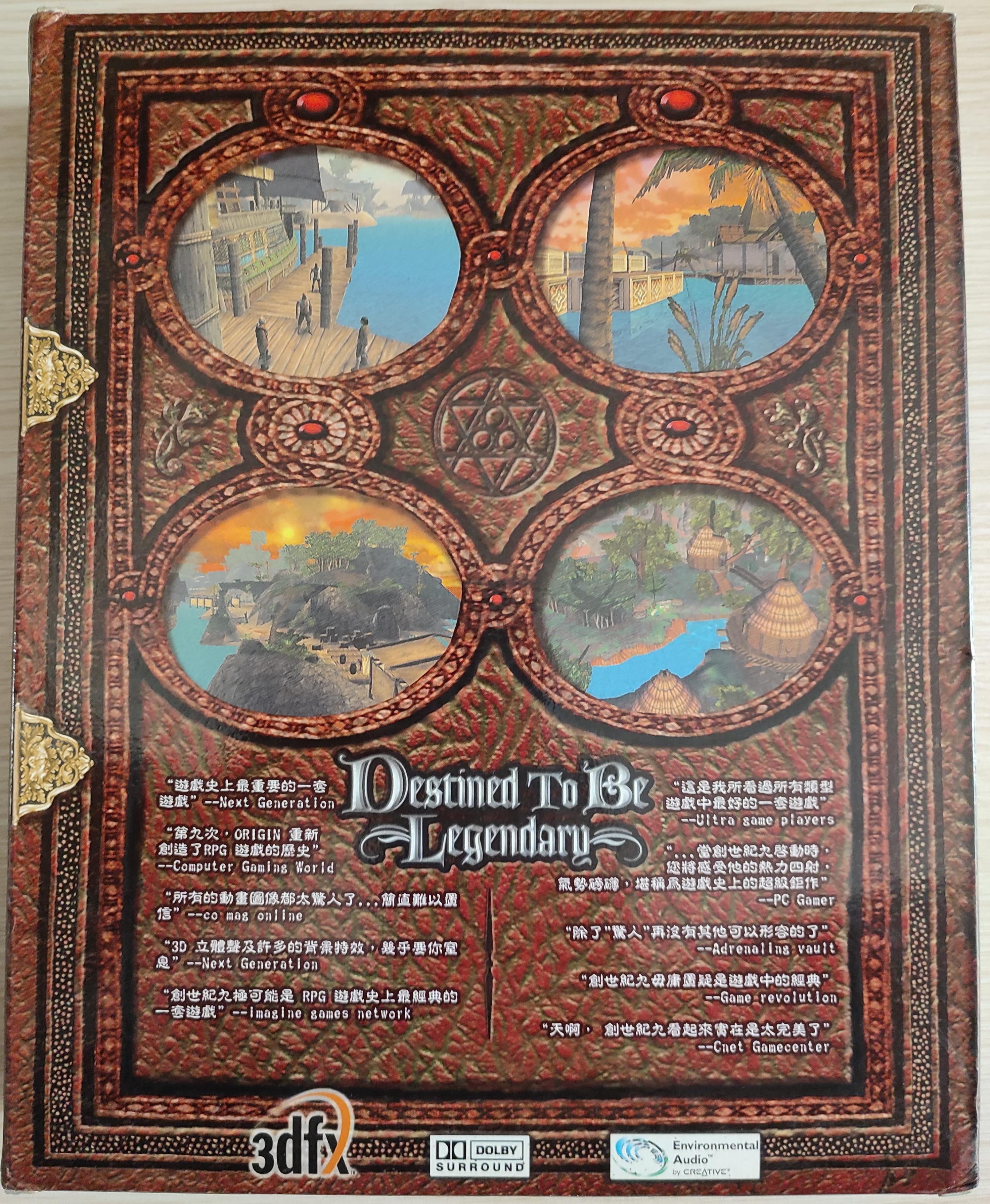Ultima IX box - back
